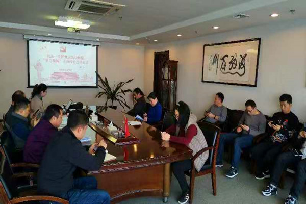 华体会体育-上海华体会体育器械展览有限公司
机关第一支部委员会召开利用“学习强国”学习教育平台集中学习交流会
