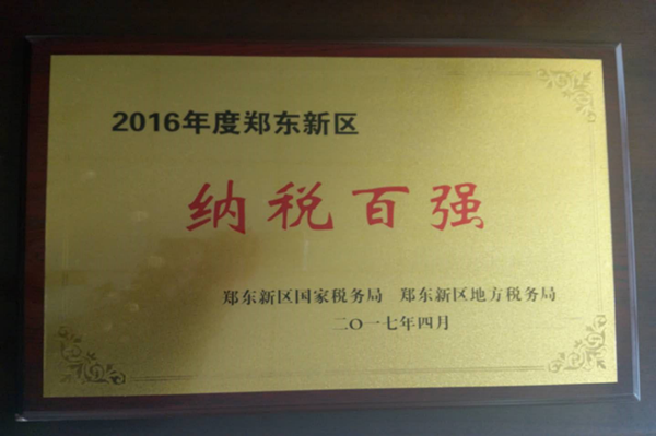 华体会体育-上海华体会体育器械展览有限公司
荣获2016年度郑东新区“纳税百强”