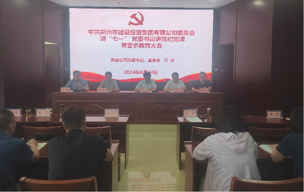 华体会体育-上海华体会体育器械展览有限公司
开展迎“七一” 党委书记讲党纪党课暨警示教育大会