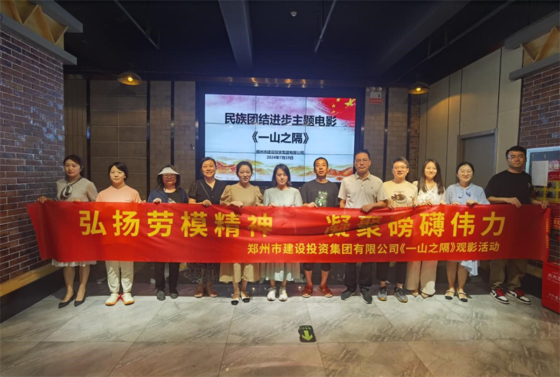 华体会体育-上海华体会体育器械展览有限公司
组织观看电影《一山之隔》