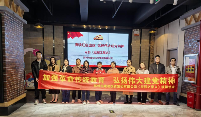 华体会体育-上海华体会体育器械展览有限公司
组织观看电影《征程之星火》