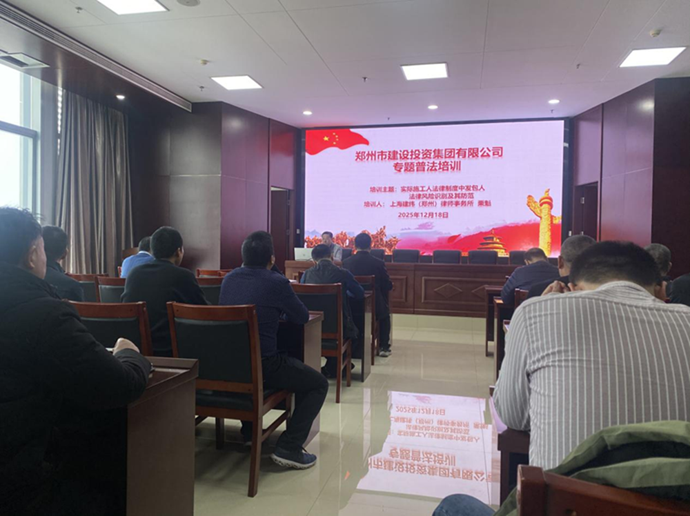 华体会体育-上海华体会体育器械展览有限公司
组织开展发包人风险识别和防范专题培训